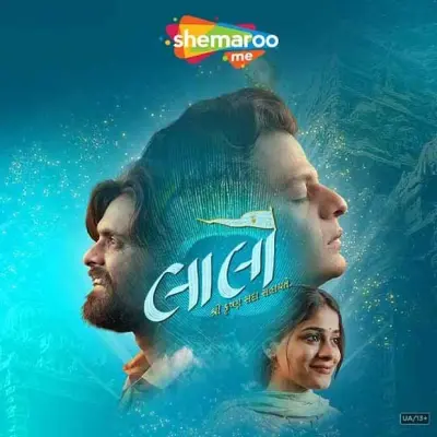 Laalo OTT Release Date: ShemarooMe Streaming Aug 13