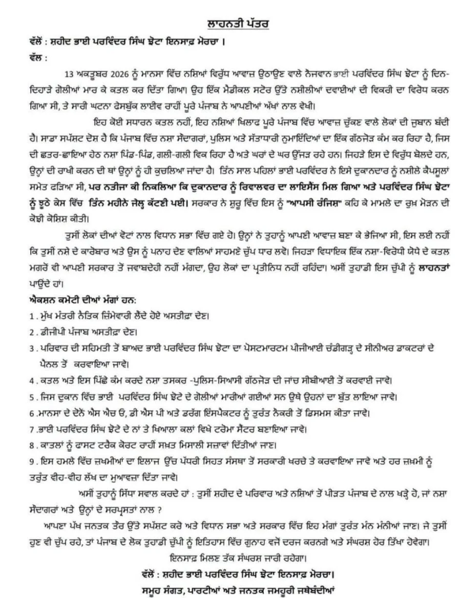 Jhota murder case: Action committee to hand over ‘lahnat pattars’ with 9 demands to Punjab AAP leaders today