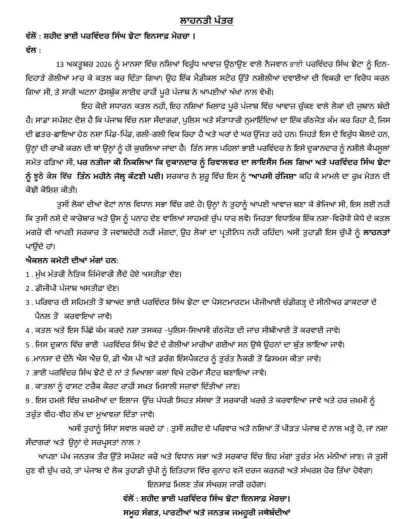 Jhota murder case: Action committee to hand over ‘lahnat pattars’ with 9 demands to Punjab AAP leaders today